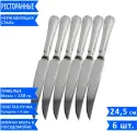 Набор ножей для стейка Noble Ritz, 24.5 см, нержавеющая сталь, 6 шт.