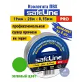 Изолента ПВХ зеленая 19мм 20м Safeline PRO (комплект из 4 шт.)