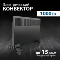 Конвектор - обогреватель электрический РЭМО Солнечный Бриз СБ-1000.1B черный 1000W (Х-элемент)