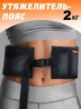 Пояс-утяжелитель V76, для фитнеса и бега, детский, черный, песок, 2кг
