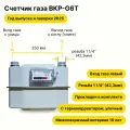 ВКР-G6Т, уличный с термокорректором (вход газа левый, 250мм, резьба 1 1/4, прокладки В комплекте) 2025 года выпуска и поверки