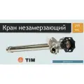 Кран незамерзающий для стен Tim 250мм W-HF0225
