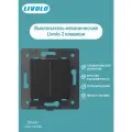 Выключатель двухклавишный (механизм) черный VL-C7-K2-12