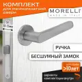 Комплект для межкомнатной двери Morelli / Дверная ручка MH 58 R6 SC + бесшумный замок / Матовый хром