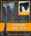 Топор Хай-Тек с тактическим кожаным чехломД