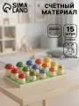 Счётный материал «Грибочки на полянке» набор 15 шт, Сима-ленд