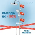 Душевая система с телескопической штангой и полкой VST1000-9