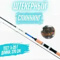 Спиннинг для рыбалки SHIMANO ALIVIO DX / Удочка для рыбалки тест 5-20 г 270 см