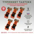 Жгут кровоостанавливающий TAKTIKX/ТАКТИКС третьей генерации 5шт