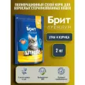 Brit Premium Cat Sterilised Duck&Chicken / Сухой корм с уткой и курицей для стерилизованных кошек, 2 кг