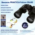 Бинокль Praktica Falcon 20x50, черный 11120500