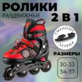 Роликовые коньки раздвижные 2 в 1