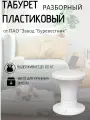 Табурет пластиковый складной, Буревестник