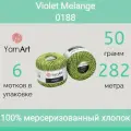 Пряжа Violet Melange YarnArt цвет 0188 (50г/282м, упаковка 6 мотков)