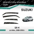 Дефлекторы окон Defly Suzuki SX4 2006-2016 хэтчбек, высококачественное оргстекло