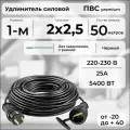 Удлинитель силовой PREMIUM CABLE на рамке, электрический 50 м кабель ПВС 2х2,5 черный ГОСТ