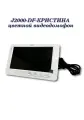 Видеодомофон J2000-DF- кристина SD AHD 2.0Mp Hands-free 7