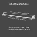 Вешалка настенная для одежды белая сварная (от стены 10 см) длина 65 см