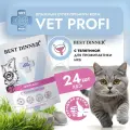 Влажный корм для кошек Best Dinner Exclusive Vet Profi Urinary для профилактики МКБ, с телятиной - 85 г х 24 шт