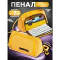 Пенал школьный желтый для мальчика и для девочек Magic Box косметичка, подходит для карандашей