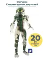 Фигурка Хищник демон джунглей Predator подвижная 20 см