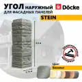 Угол наружный из ПВХ для фасадных панелей Docke STEIN, (Каменная кладка), Базальт