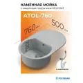 Мойка для кухни из искусственного камня POLYGRAN ATOL-760 (№314 Светло-серый)