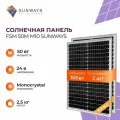 Комплект солнечных панелей FSM 50М M10 Sunways, 50 Вт, солнечная батарея для дома, для дачи, 12В, 2шт.