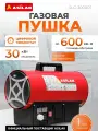 Тепловая пушка газовая Asilak SLG-30000T, прямой, 30 кВт, термостат