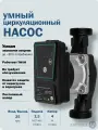 Интеллектуальный циркуляционный насос с частотным регулированием подачи Ампика 2ЦНА 25-40ЧРП