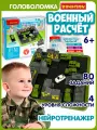 Развивающая игра головоломка военный расчёт БондиЛогика Bondibon логическая игрушка пазл с 3D машинками
