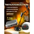Металлоискатель профессиональный Smart sensor AS944 в кейсе