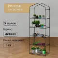 Стеллаж для рассады, 5 полок, 190 × 40 × 65 см, металлический каркас d = 12 мм, без чехла, Greengo, 10524136