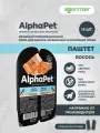 Влажный корм AlphaPet Superpremium пауч для щенков, беременных и кормящих собак (паштет) Лосось, 100 г х 15 шт