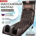 Электрический массажный матрас