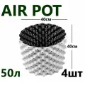 Горшок для растений, Белый Air Pot 50л - 4 шт