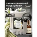 Кондиционер для белья Septivit Special Black Pepper 5л