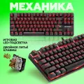 Игровая клавиатура Defender Mechanoid GK-581, USB, подсветка клавиш, Outemu Brown, черная