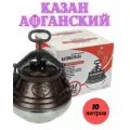 Афганский казан Rashko Baba, 10л, с крышкой для плиты и костра, толщина дна 12мм, серебристый/коричневый