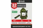 Домкрат бутылочный, гидравлический ECO 32 т. (высота подъёма 215 - 420 мм) (26876)