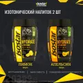 Набор изотоник ISOSTAR Hydrate & Perform Лимон и Апельсин, 2 шт