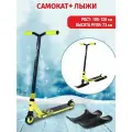 Трюковый самокат с лыжами SNOZ Iscoo-2