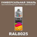 Универсальная быстросохнущая эмаль ONLAK в баллончике, быстросохнущая, матовая, для металла, дерева, бетона, кирпича, пластика, стекла, спрей 520 мл, RAL8025