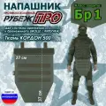 Напашник тактический Рубеж про. Класс защиты Бр 1. Цвет: хаки.