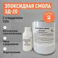 Эпоксидная смола ЭД-20 с отвердителем тэта, 5 кг.