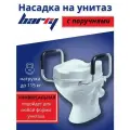 Сиденье насадка на унитаз для пожилых после операции Barry 10529
