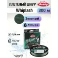 Леска плетеная Berkley Whiplash 8 New 300м, Темнозеленая 0,06мм, 10,7кг, Green