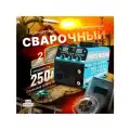 Сварочный аппарат полуавтомат без газа и с газом, Инверторный, 250А, HANTEL MIG 250 PRO