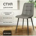 La Room Стул для кухни, OKC - 1225 серый, экокожа, для офиса, для школьников