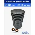 Колодец дренажный 923 мм, длина 1,5 м в сборе с люком пластиковый, ливневый, смотровой